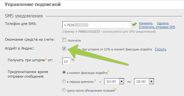Узнать апдейт Яндекса через SMS на телефоне