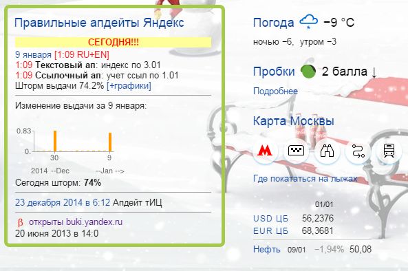 Виджет апдейтов на главной странице Яндекса