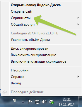 Как сделать скриншот с помощью Яндекс Диска