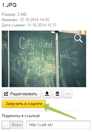 Как загрузить картинки в соцсети на Яндекс диске