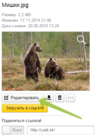 Как редактировать картинки на Яндекс диске