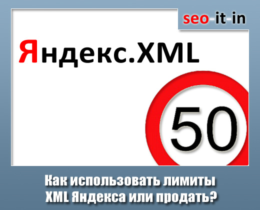 limity-XML-Yandexa
