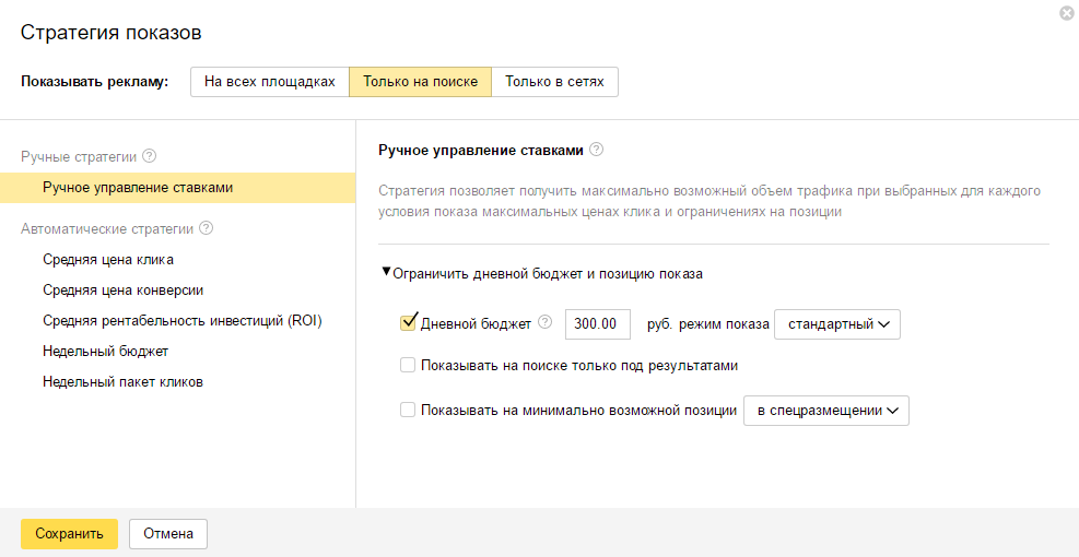 Выбор стратегии Яндекс Директ