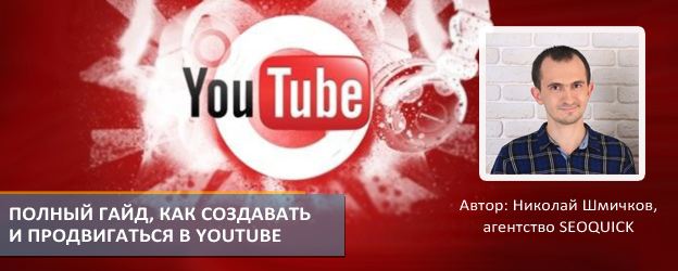 kak-prodvinut-kanal-na-youtube