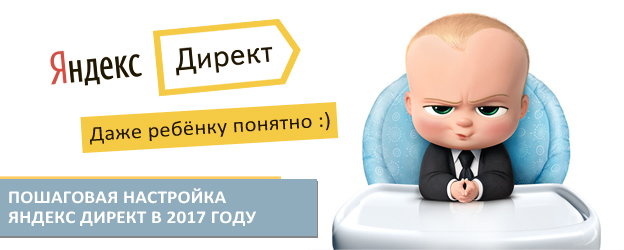 Пошаговая настройка Яндекс Директ