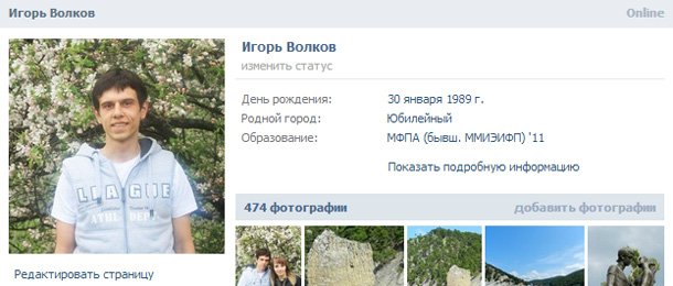 Профиль автора блога Вконтакте