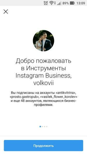 Инстаграм Business