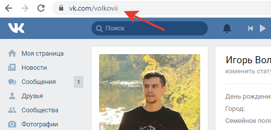 ID человека ВКонтакте